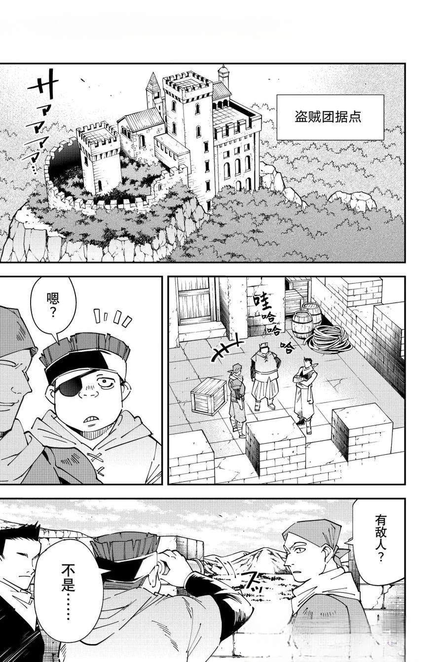 转生贵族靠着鉴定技能一飞冲天漫画,第146话1图