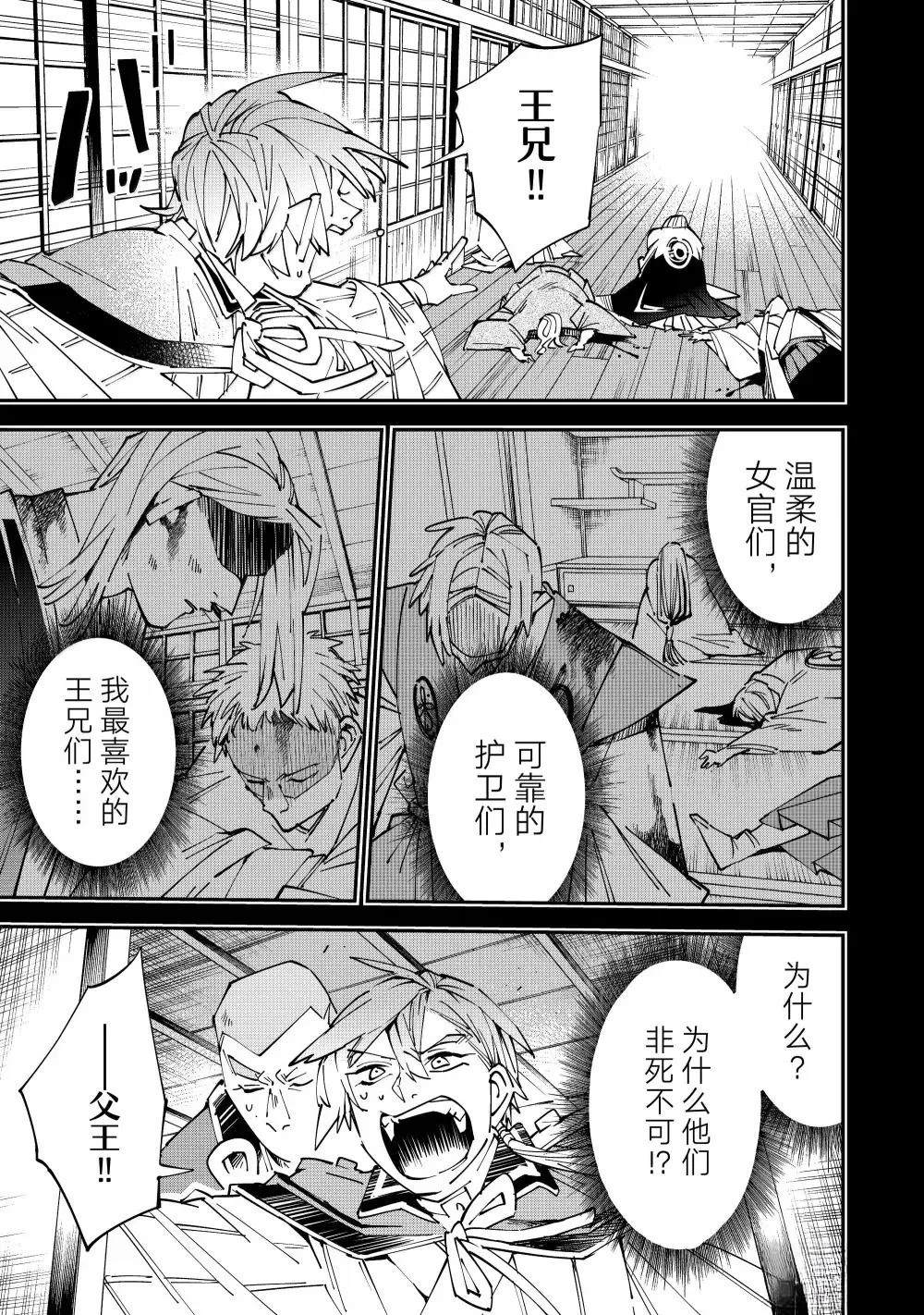 转生贵族凭鉴定技能一飞冲天漫画,第147话5图