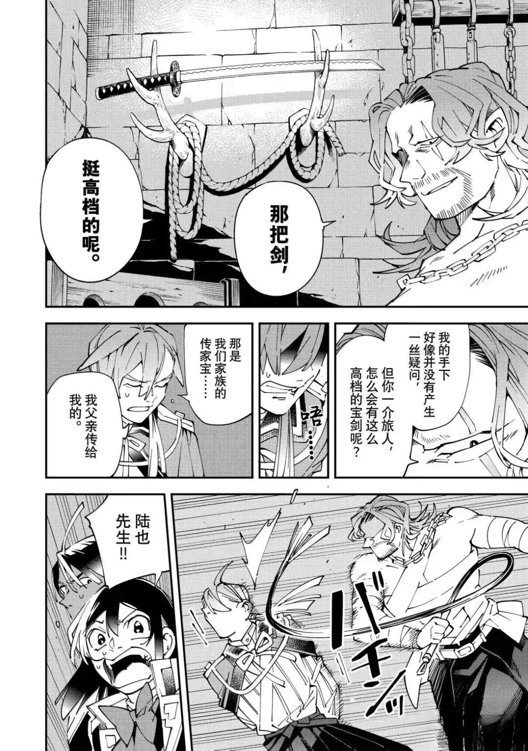 转生贵族凭鉴定技能一飞冲天漫画,第148话4图