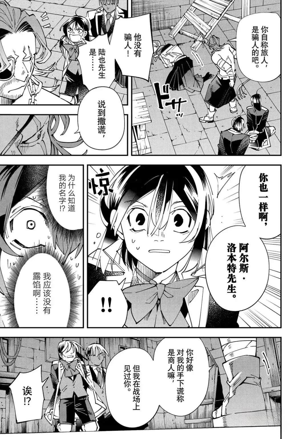 转生贵族凭鉴定技能一飞冲天漫画,第148话5图