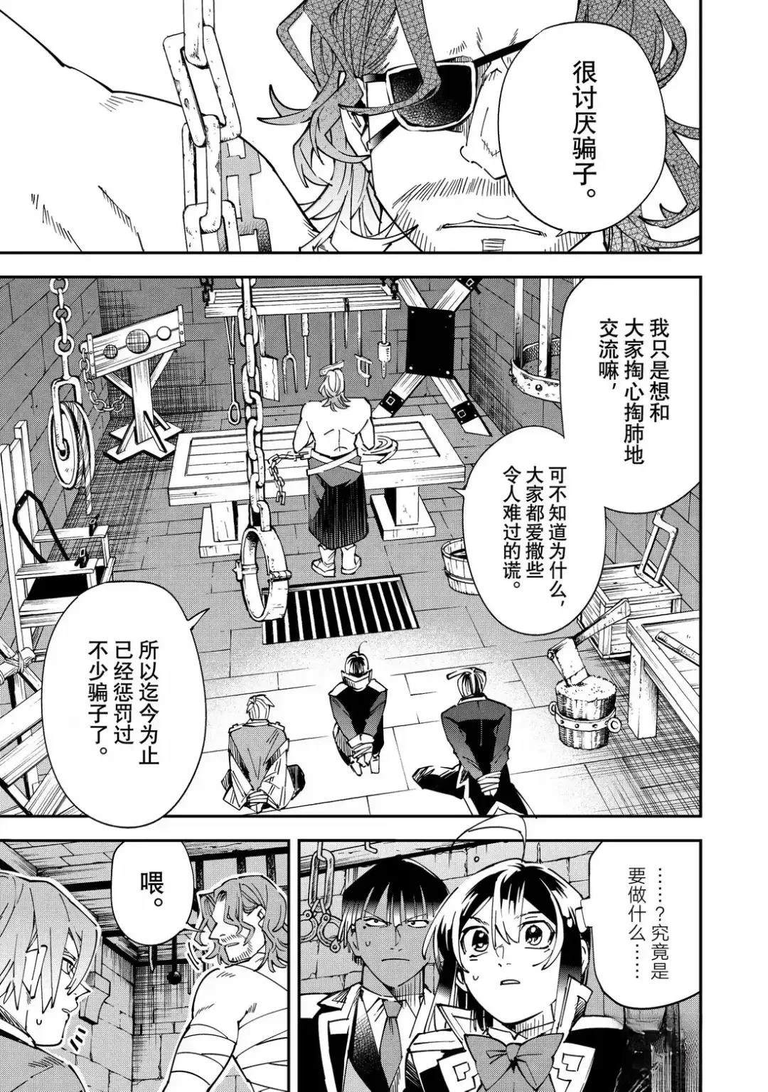 转生贵族凭鉴定技能一飞冲天漫画,第148话3图