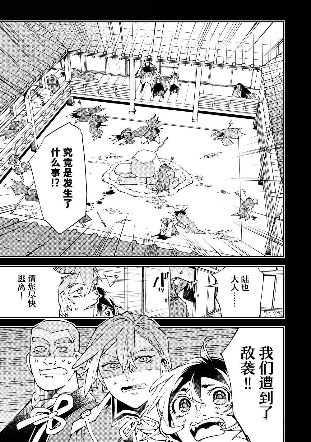 转生贵族凭鉴定技能一飞冲天漫画,第147话1图