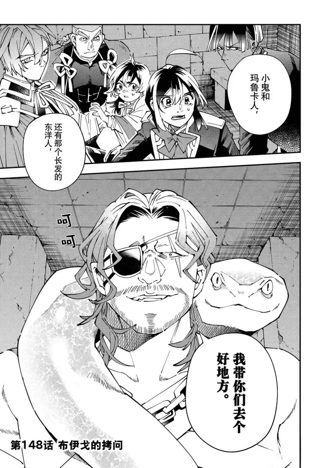 转生贵族凭鉴定技能一飞冲天漫画,第148话1图