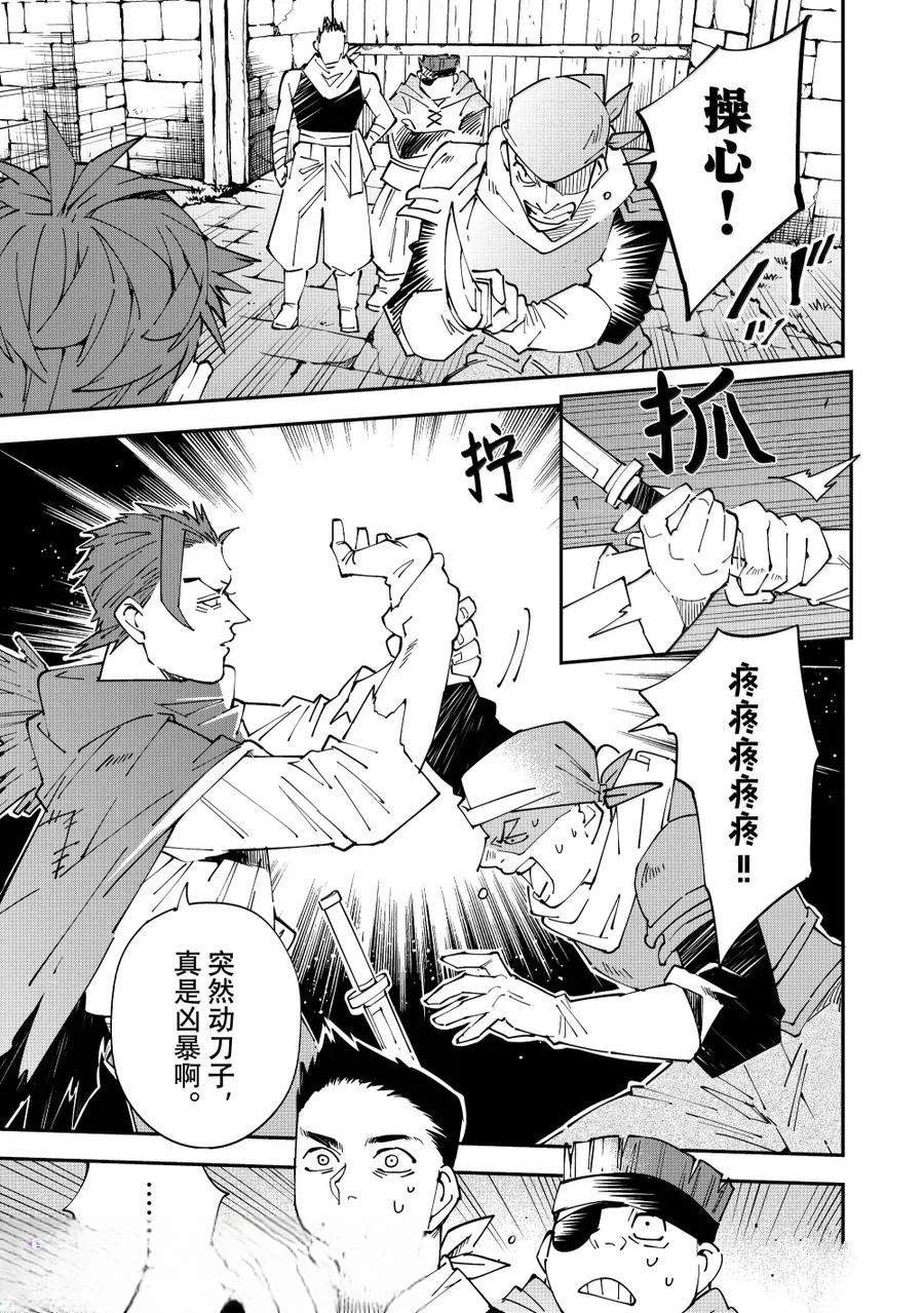 转生贵族靠着鉴定技能一飞冲天漫画,第146话5图