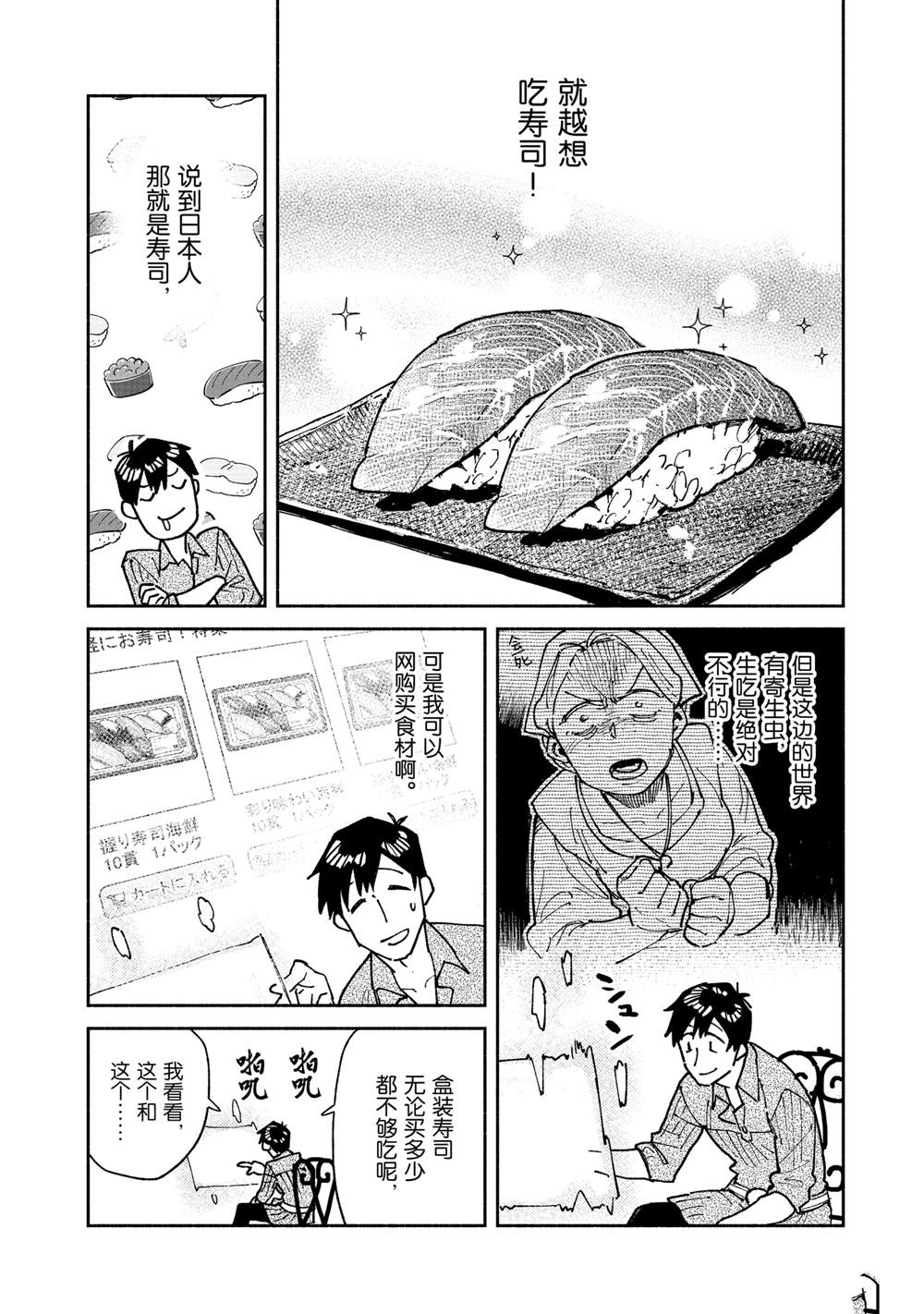 网购技能开启异世界美食之旅漫画,第59话4图