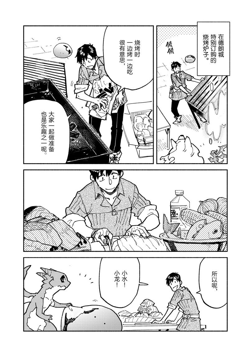 异世界美食之旅网购在哪看漫画,第58话 试看版4图