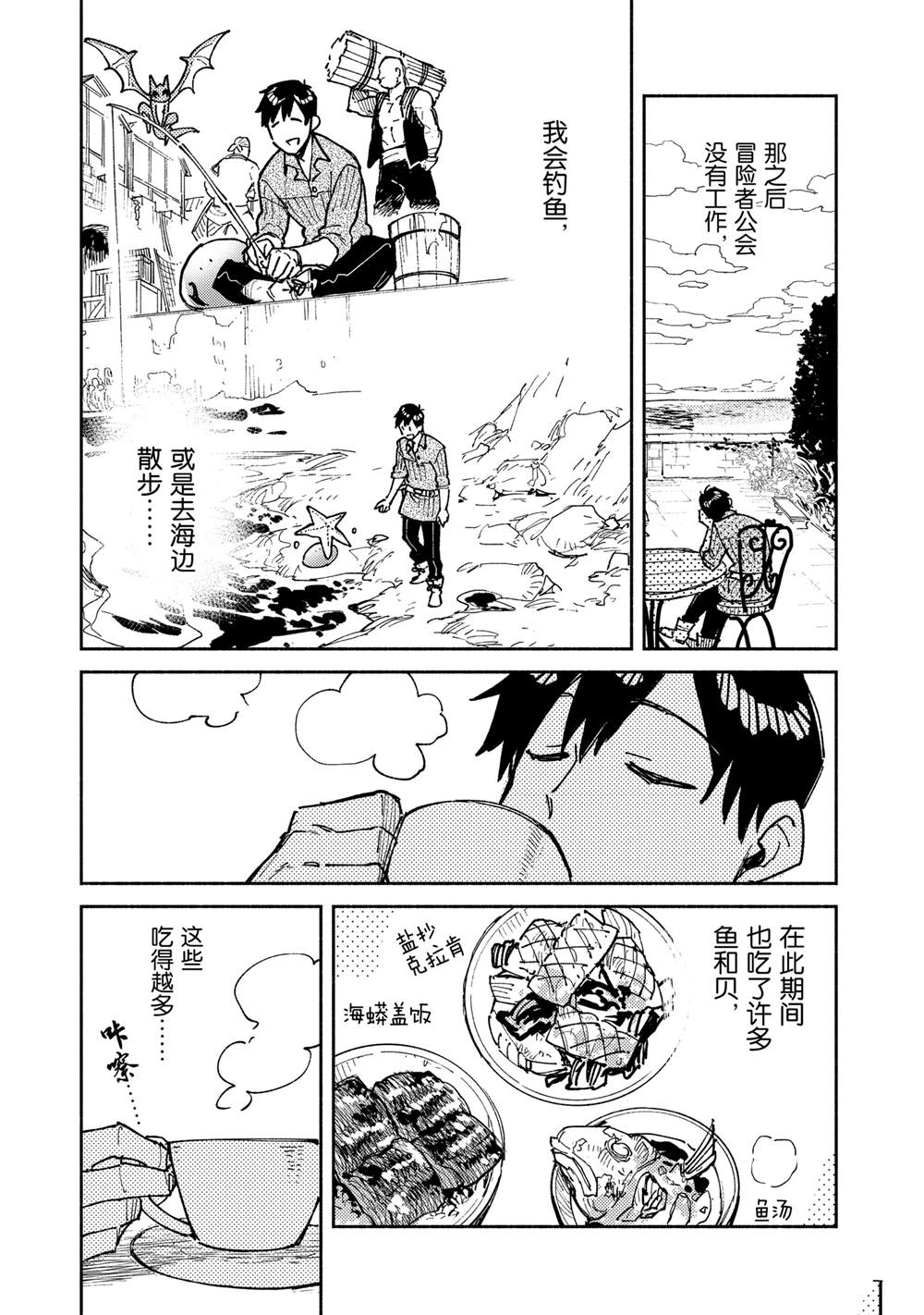 网购技能开启异世界美食之旅漫画,第59话3图