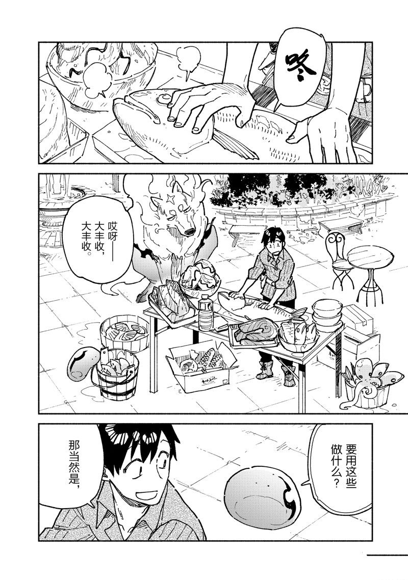 异世界美食之旅网购在哪看漫画,第58话 试看版2图