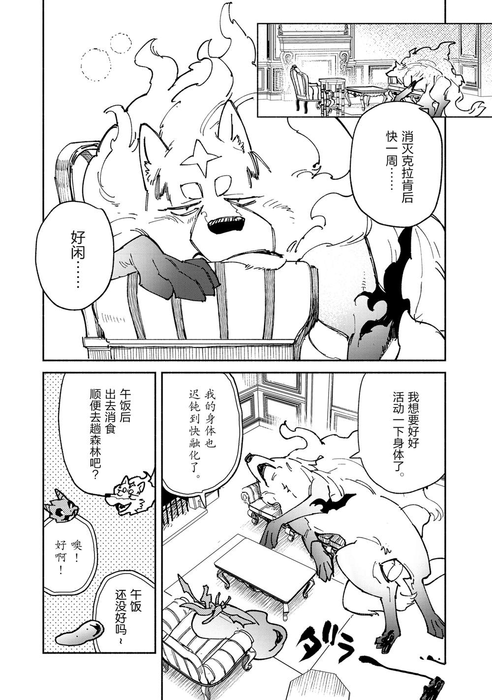 网购技能开启异世界美食之旅漫画,第59话5图