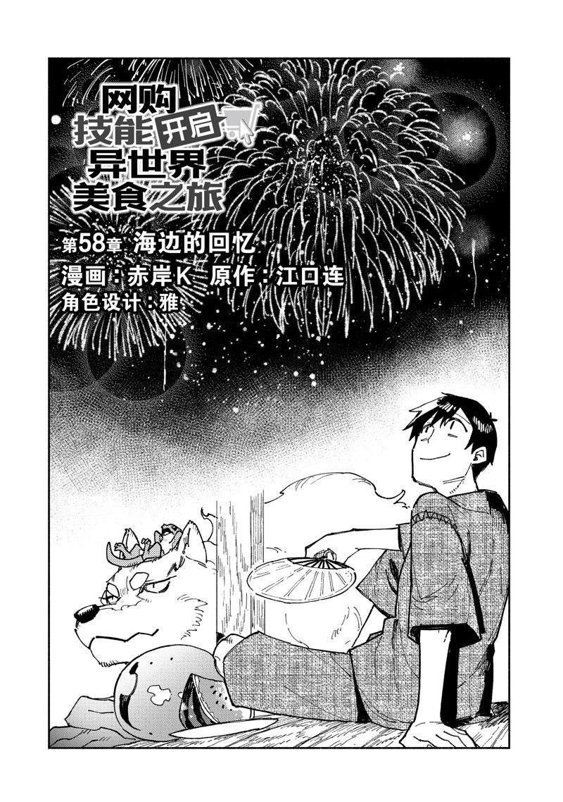 异世界美食之旅网购在哪看漫画,第58话 试看版1图