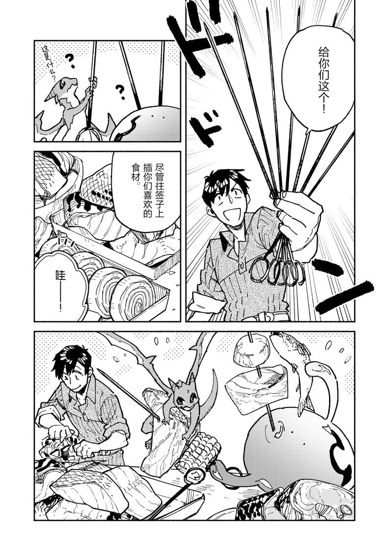 异世界美食之旅网购在哪看漫画,第58话 试看版5图