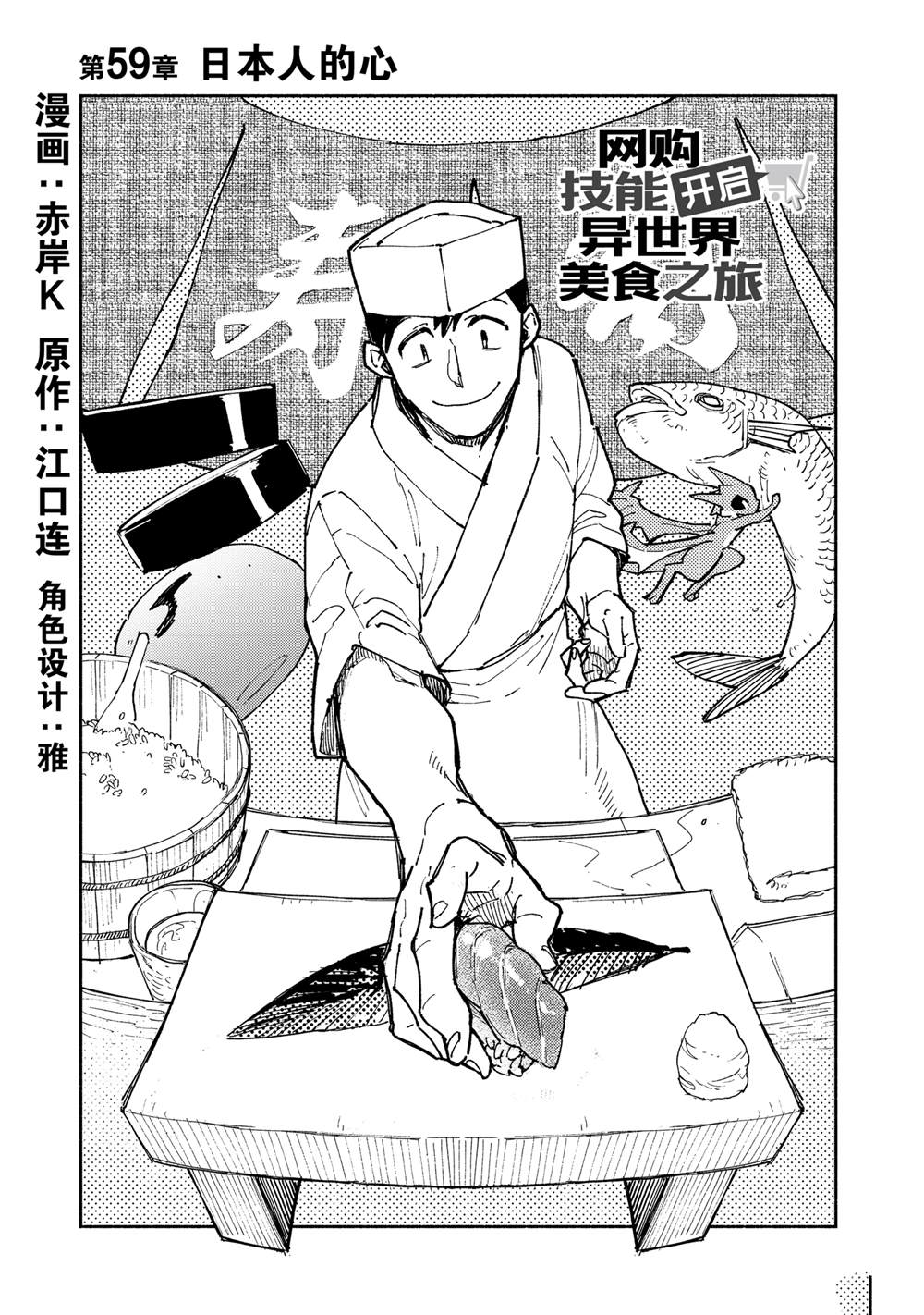 网购技能开启异世界美食之旅漫画,第59话1图