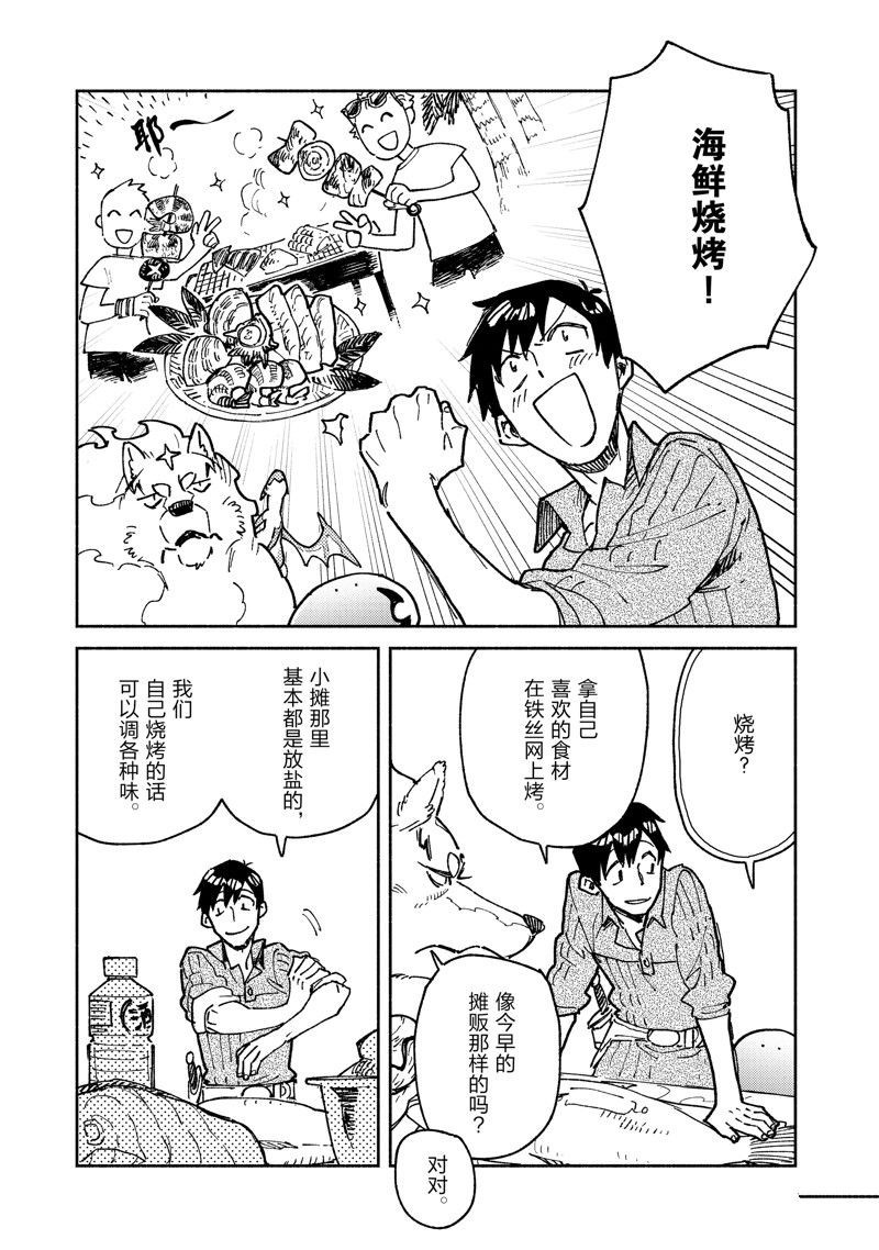 异世界美食之旅网购在哪看漫画,第58话 试看版3图
