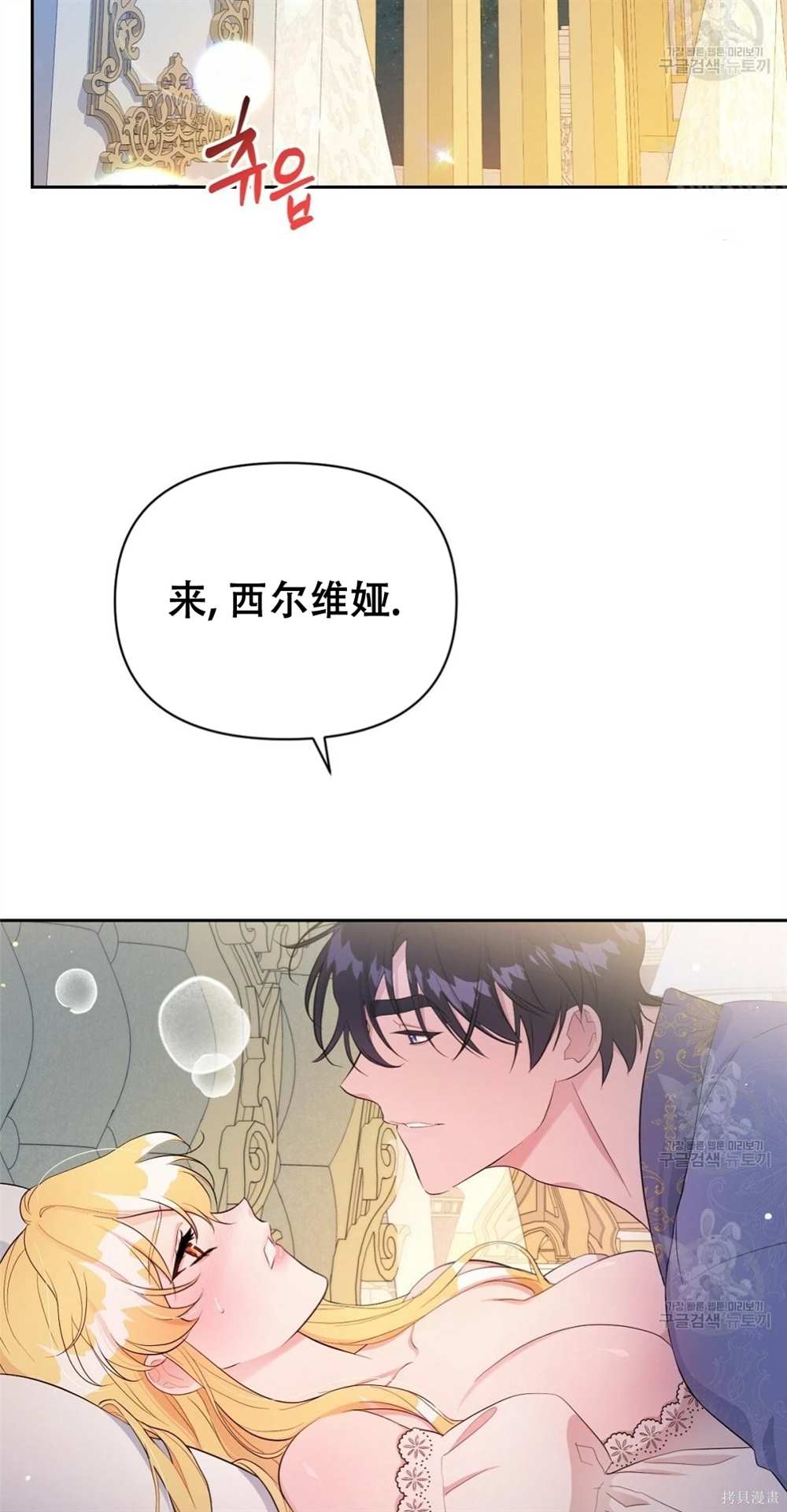 奇葩公爵和骗婚小姐漫画,第28话4图