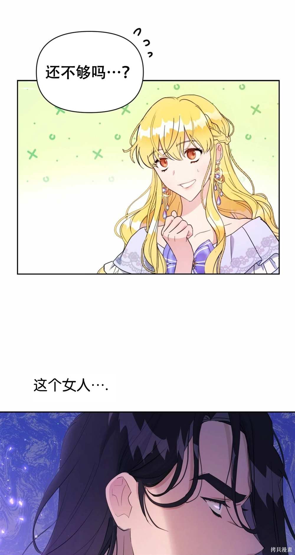奇葩公爵和骗婚小姐漫画,第30话4图