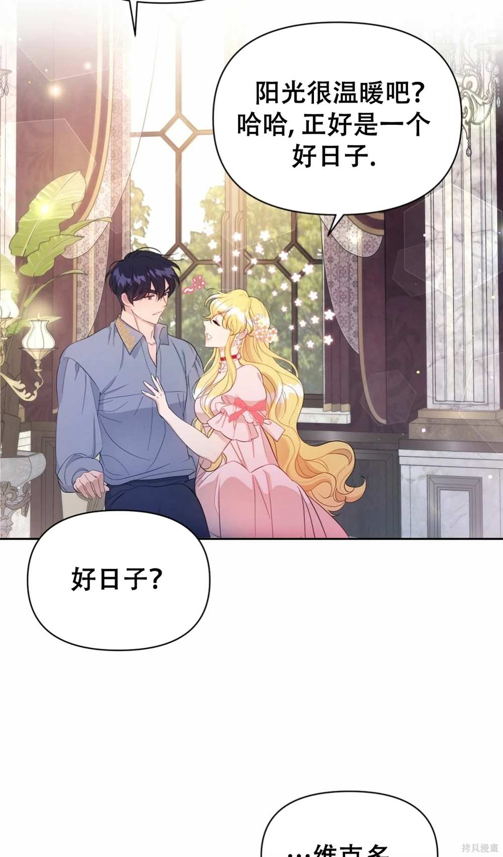 奇葩公爵和骗婚小姐漫画,第30话5图