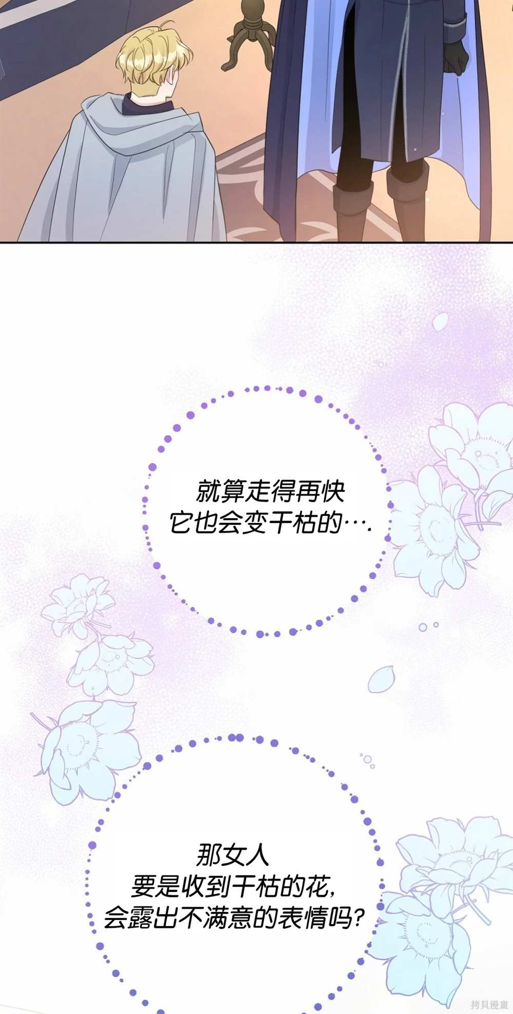 奇葩公爵和骗婚小姐漫画,第30话4图