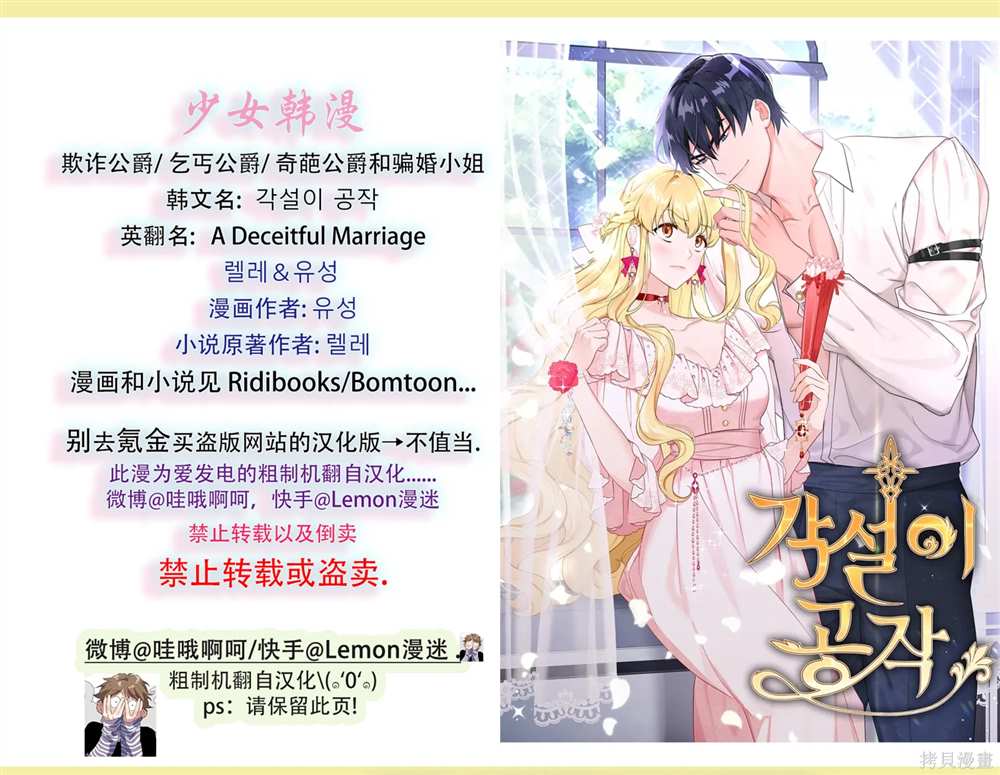 奇葩公爵和骗婚小姐漫画,第29话1图