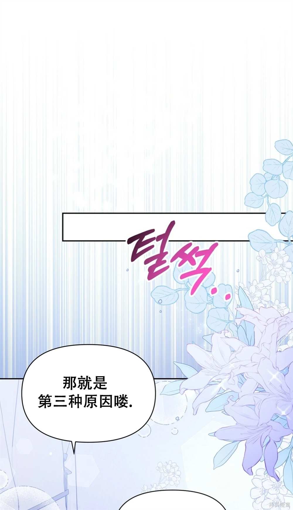 奇葩公爵和骗婚小姐在哪里看漫画,第28话1图