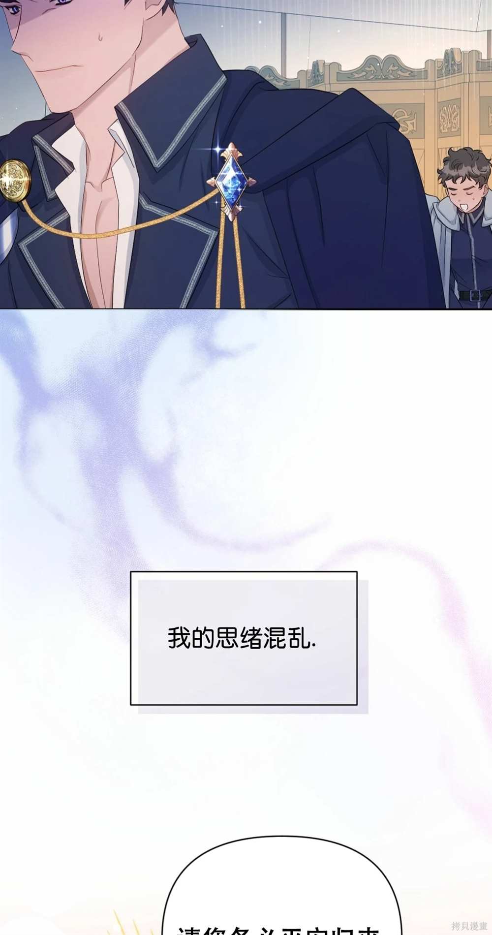 奇葩公爵和骗婚小姐漫画,第30话2图