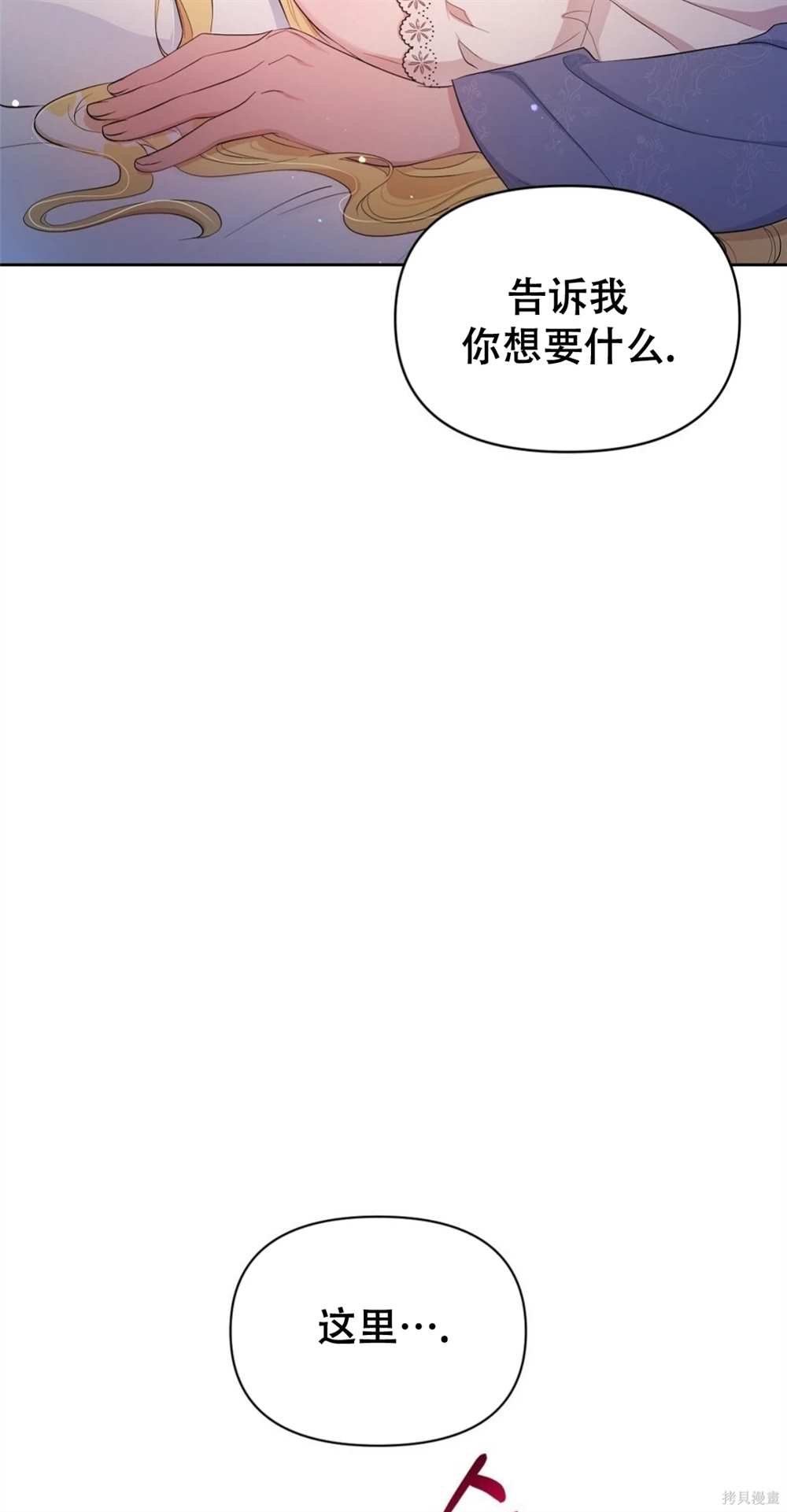 奇葩公爵和骗婚小姐漫画,第28话5图