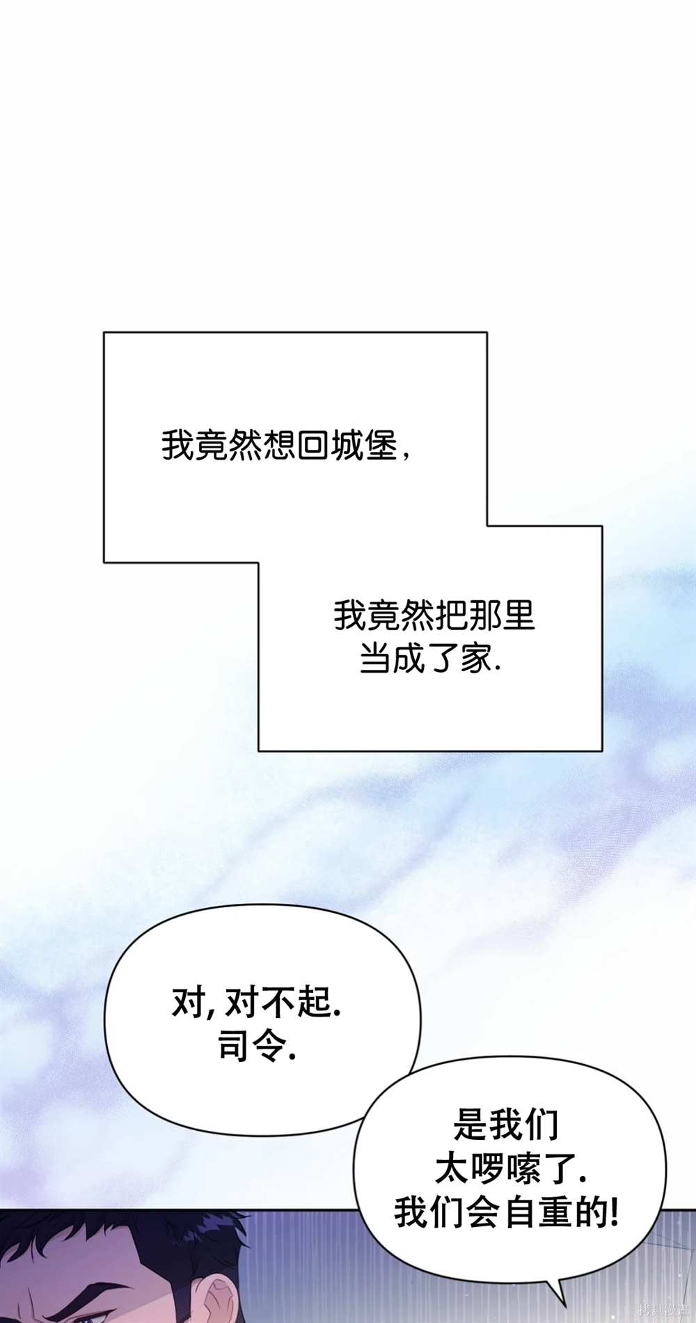 奇葩公爵和骗婚小姐漫画,第30话1图