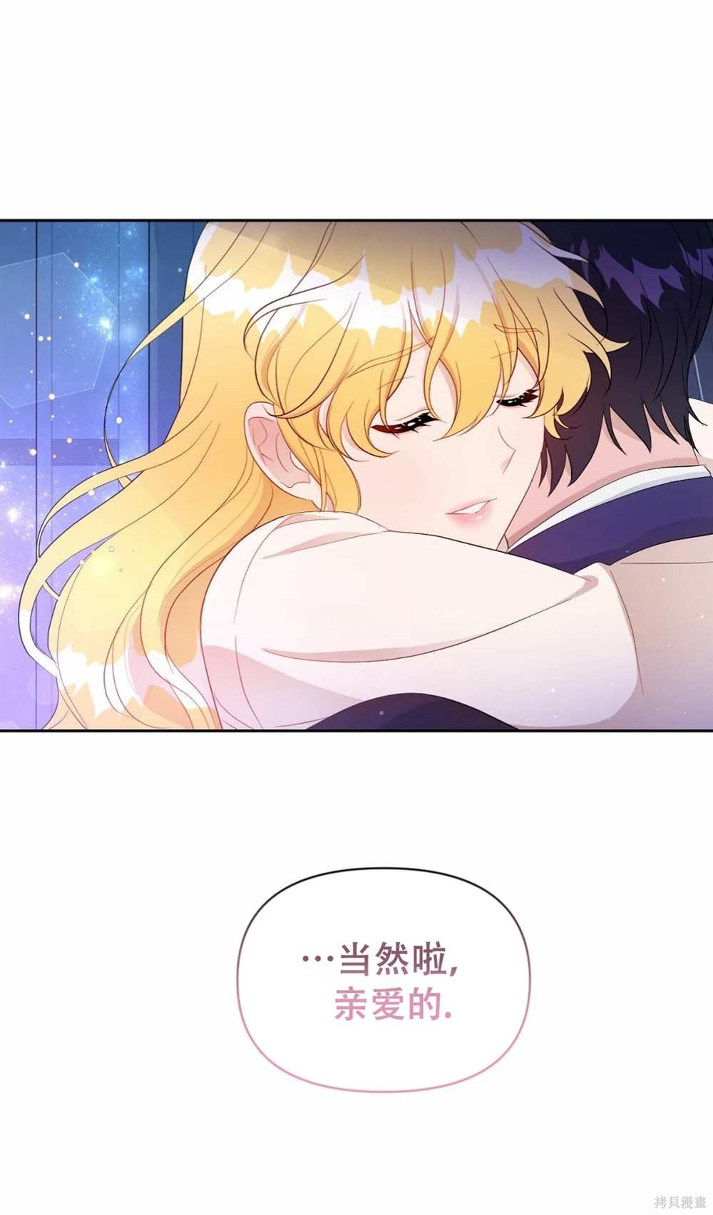 奇葩公爵和骗婚小姐漫画,第30话2图