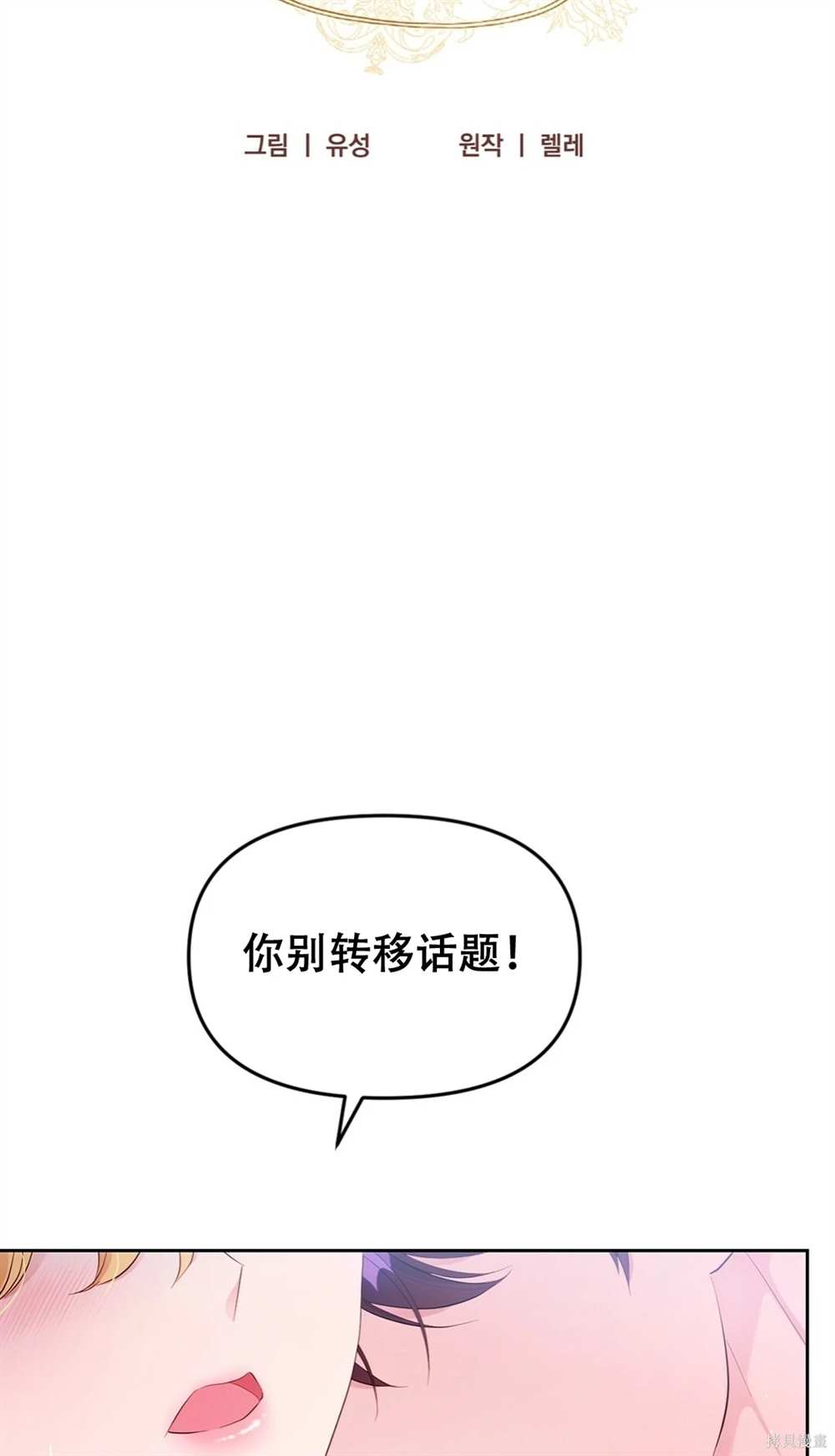 奇葩公爵和骗婚小姐在哪里看漫画,第28话4图
