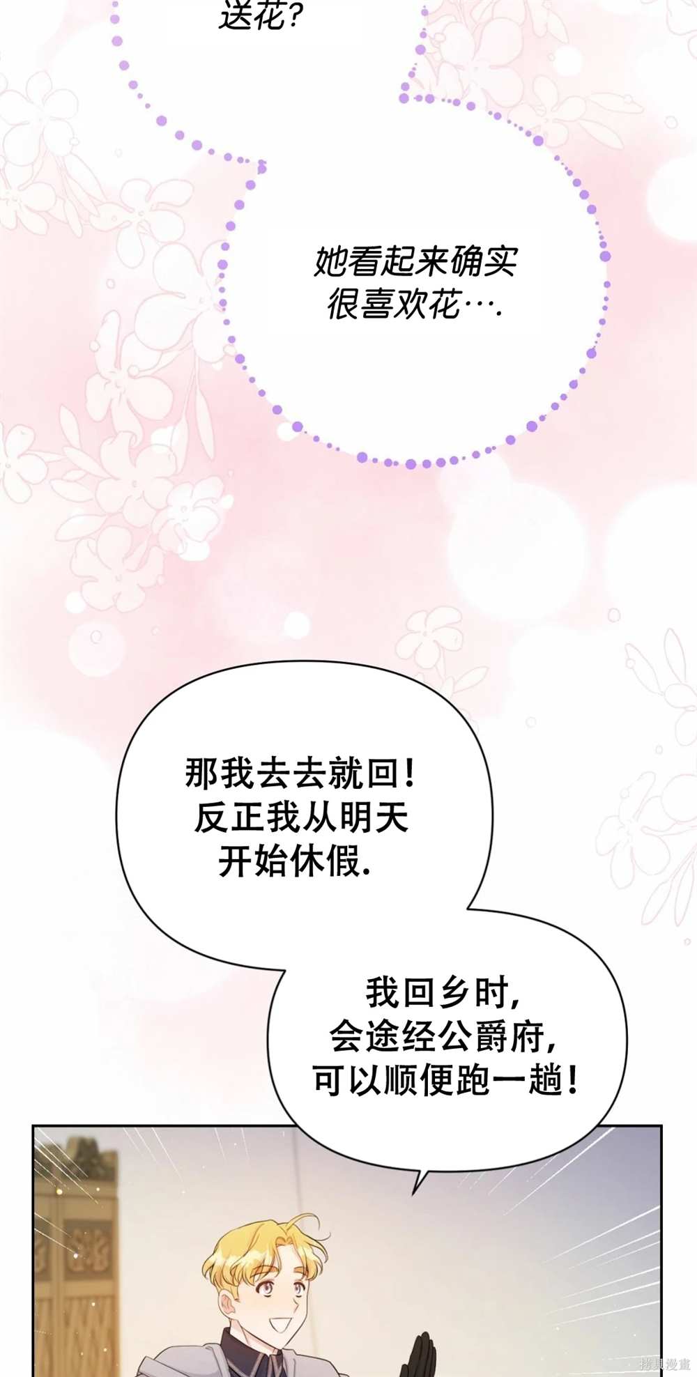 奇葩公爵和骗婚小姐漫画,第30话2图