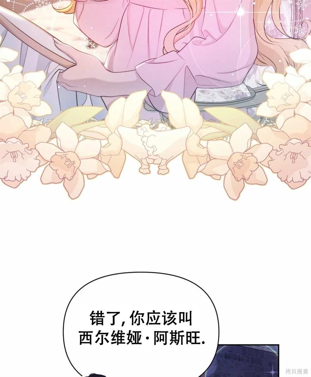 奇葩公爵和骗婚小姐漫画,第30话3图