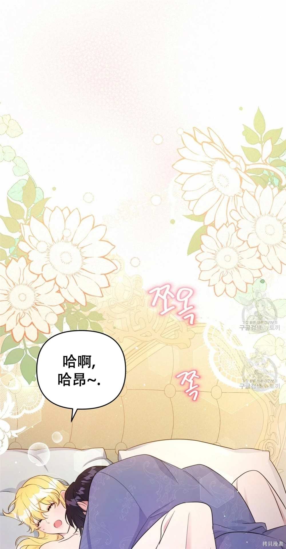 奇葩公爵和骗婚小姐漫画,第28话2图
