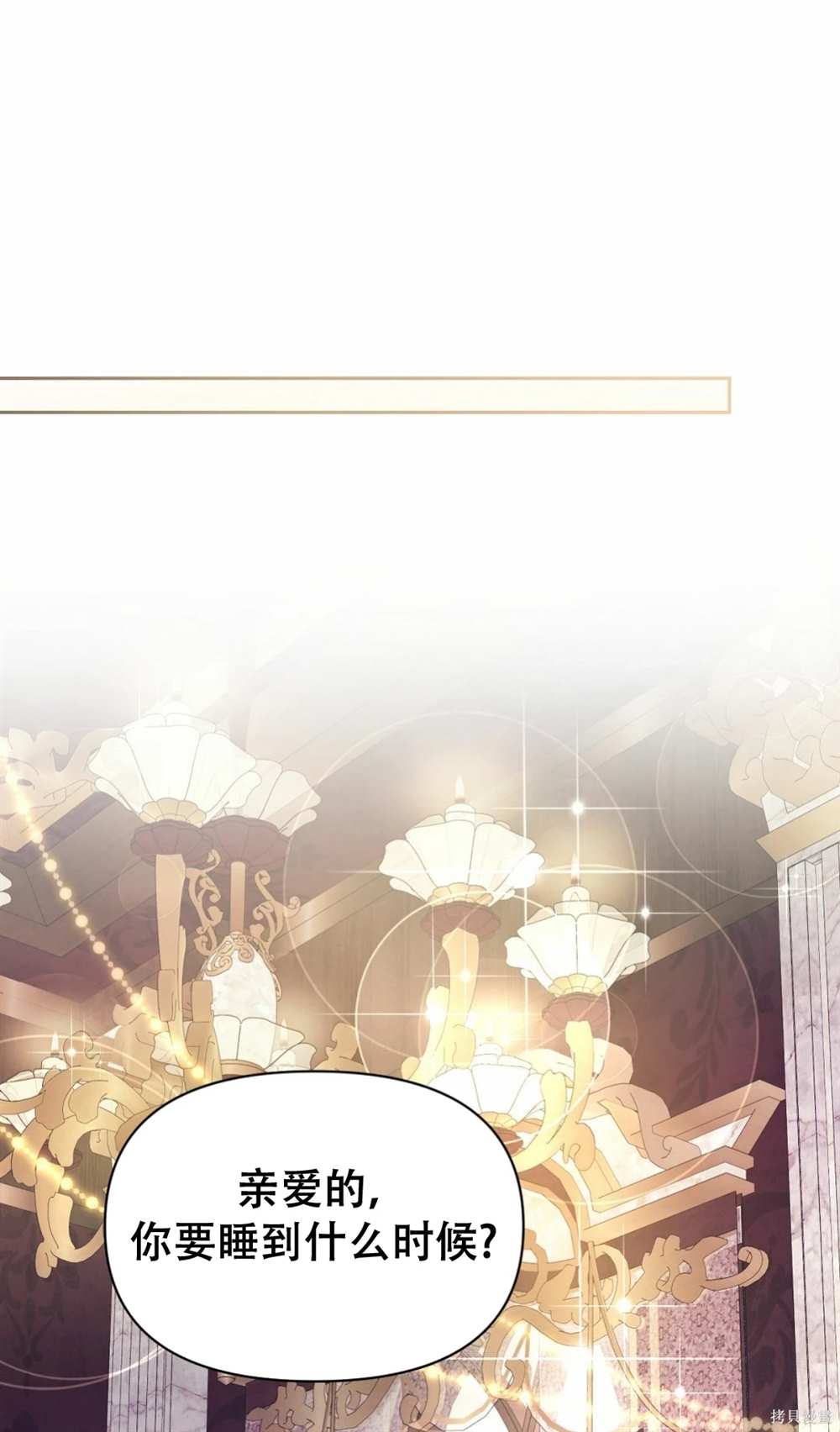 奇葩公爵和骗婚小姐漫画,第30话3图