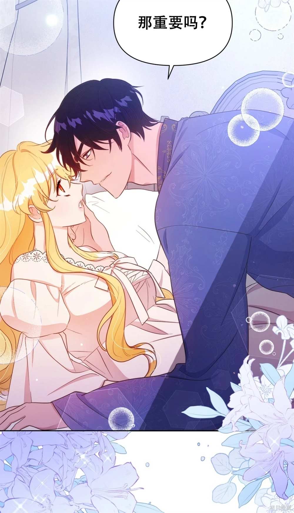 奇葩公爵和骗婚小姐在哪里看漫画,第28话2图