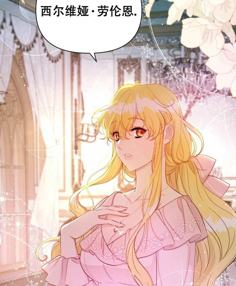 奇葩公爵和骗婚小姐漫画,第30话2图