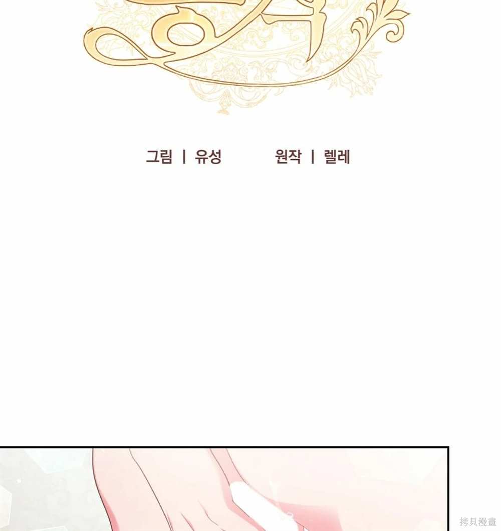 奇葩公爵与骗婚小姐在哪里看漫画,第29话2图