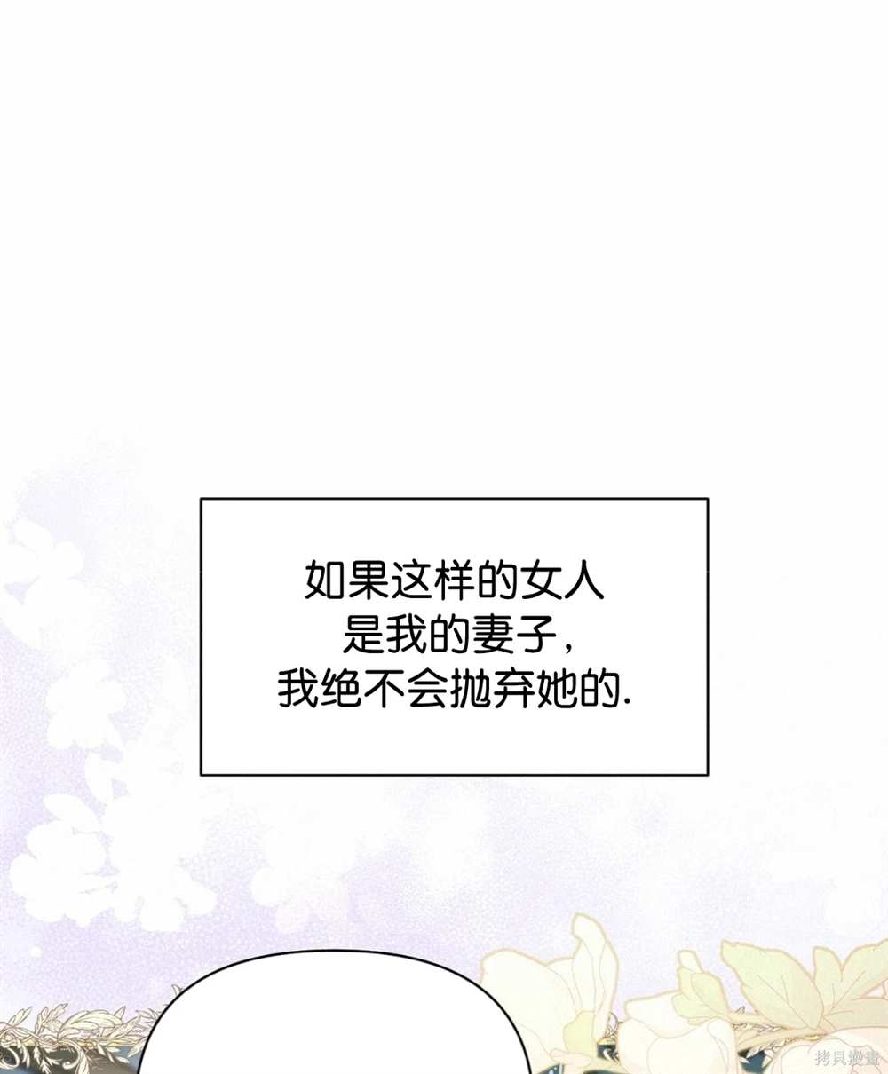 奇葩公爵和骗婚小姐漫画,第30话1图