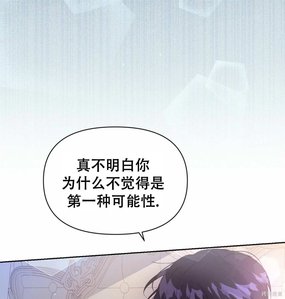 奇葩公爵和骗婚小姐漫画,第29话3图
