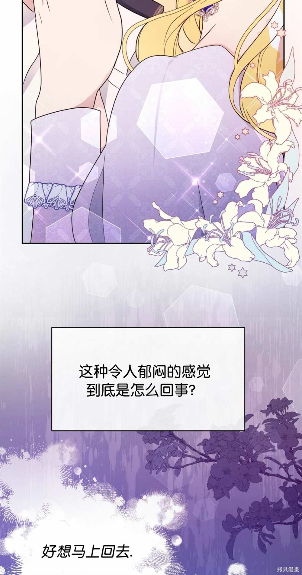 奇葩公爵和骗婚小姐漫画,第30话5图