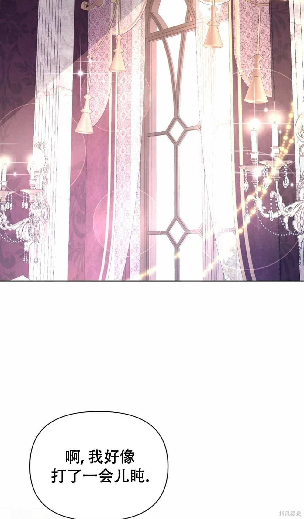 奇葩公爵和骗婚小姐漫画,第30话4图