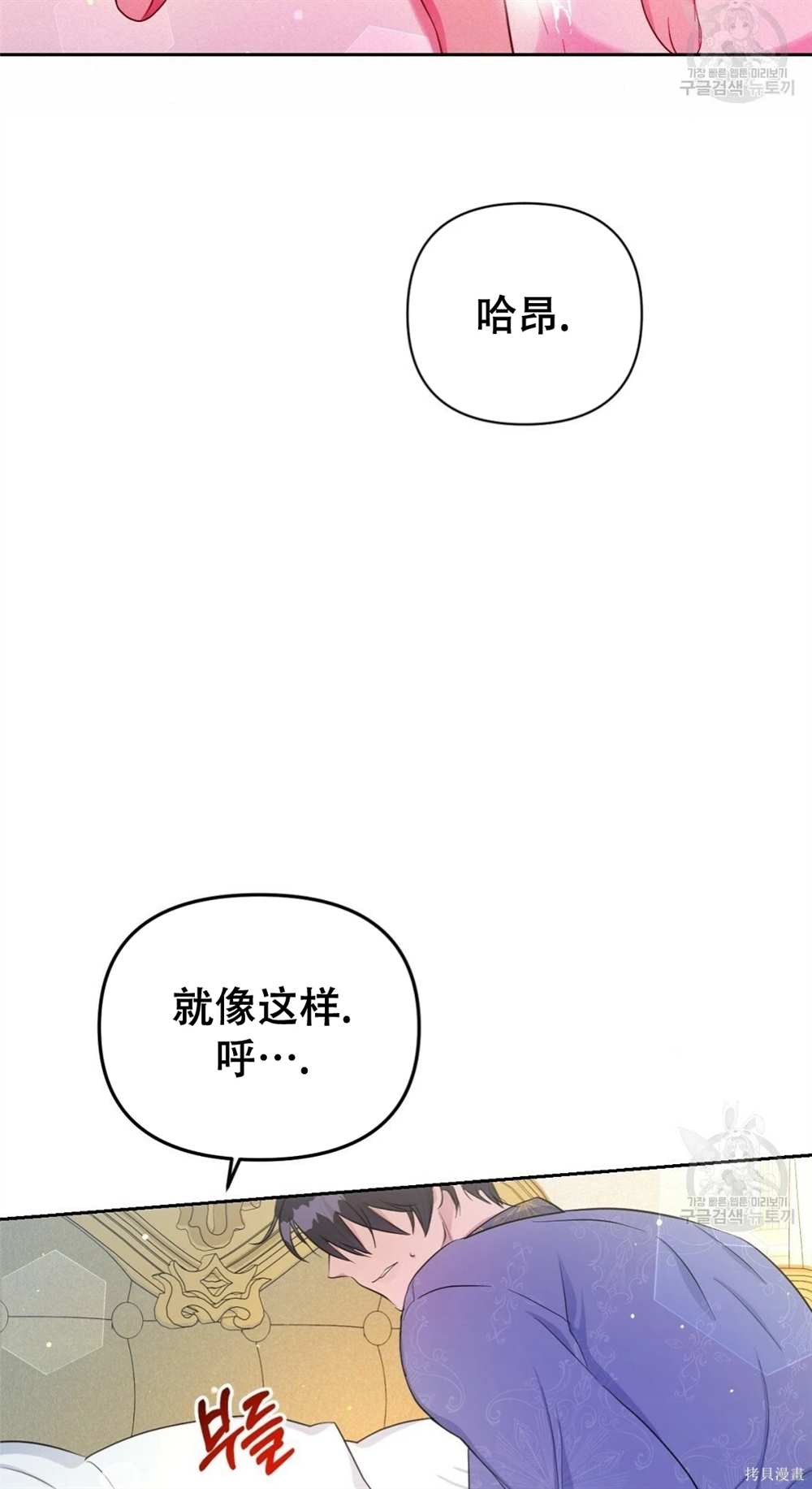 奇葩公爵和骗婚小姐漫画,第28话3图