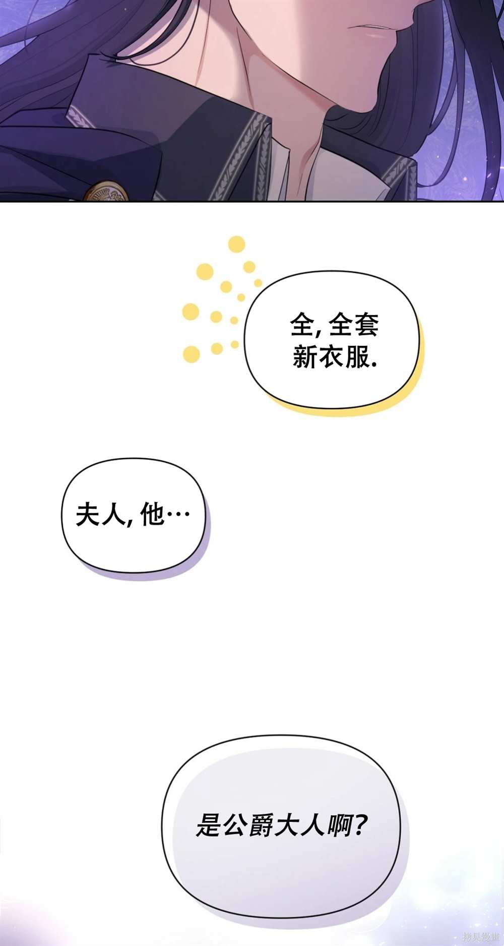 奇葩公爵和骗婚小姐漫画,第30话5图