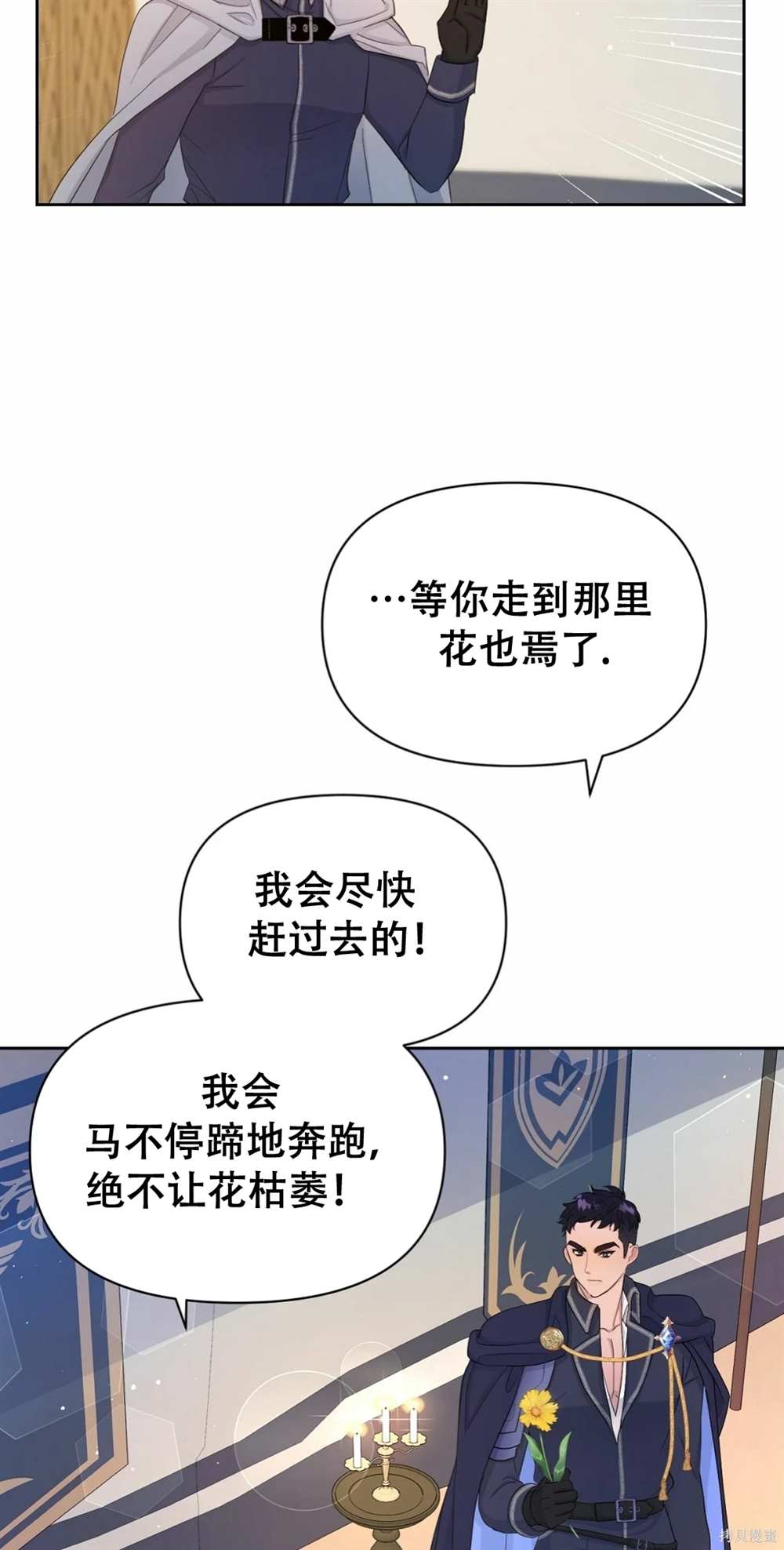 奇葩公爵和骗婚小姐漫画,第30话3图