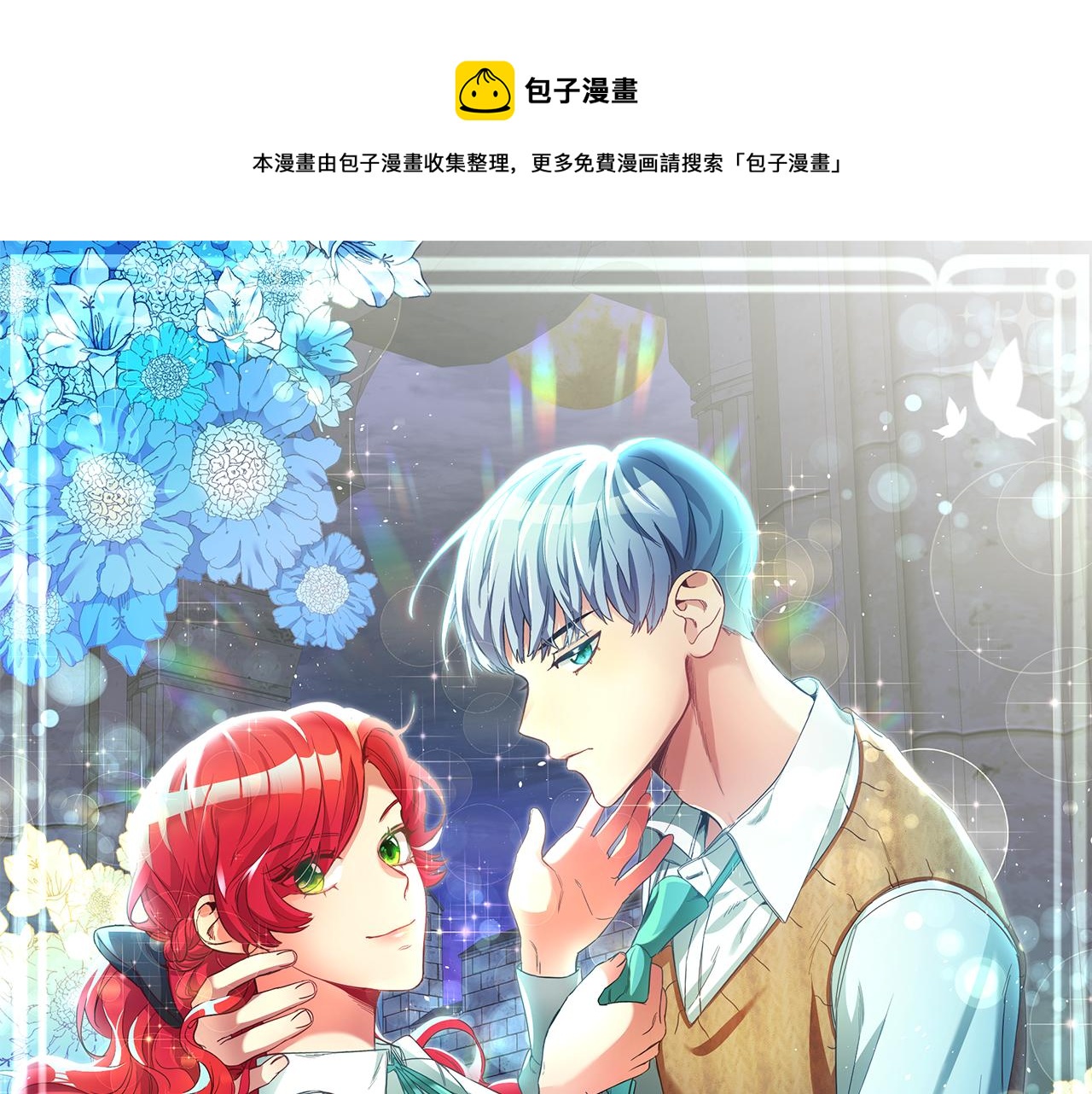 玛丽莲只想和闺蜜贴贴的别名漫画,第11话 套路1图