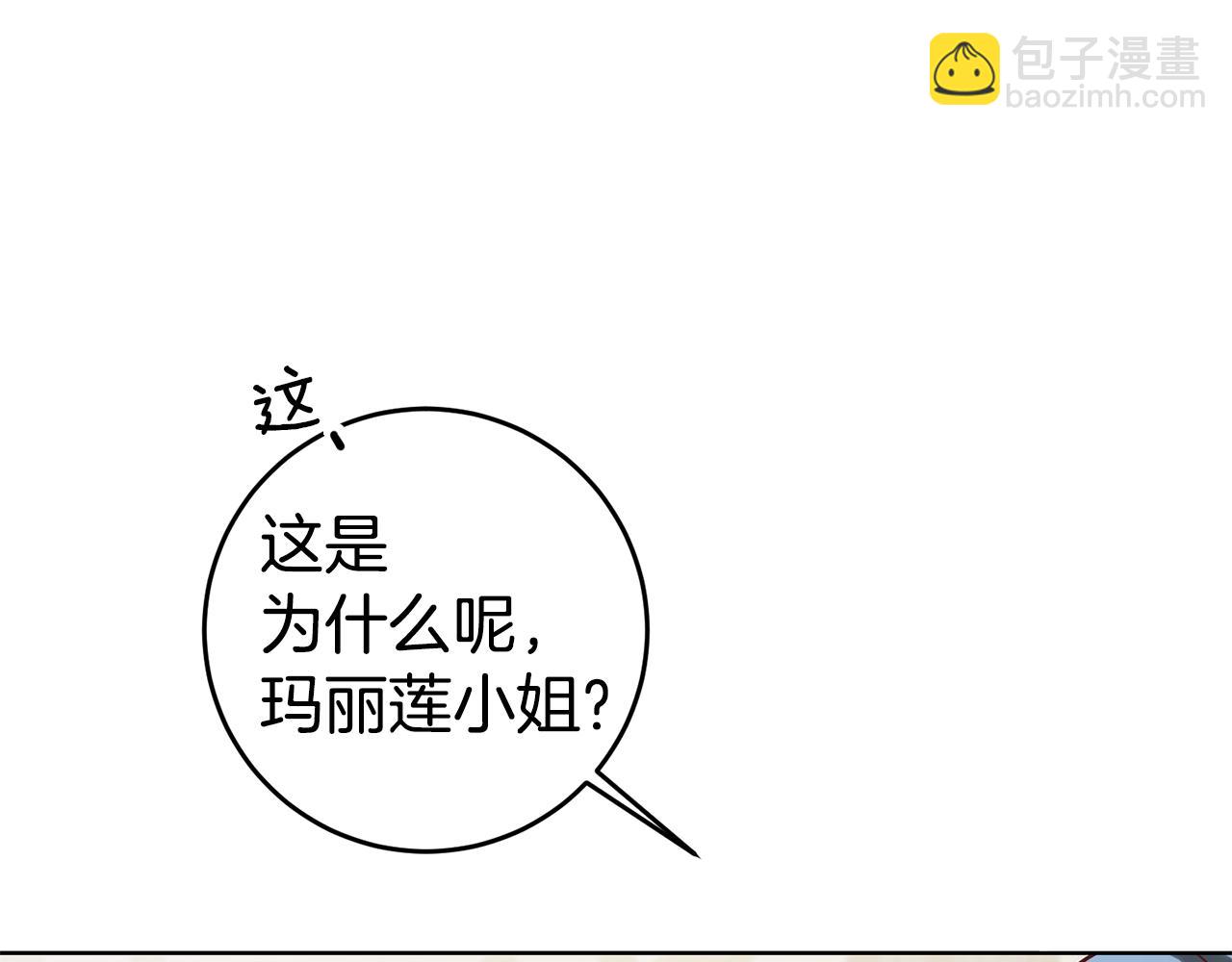 玛丽莲只想和闺蜜贴贴的别名漫画,第72话 不接受道歉4图