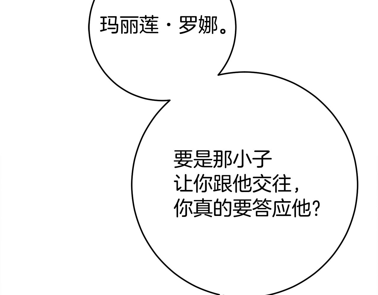 玛丽莲只想和闺蜜贴贴的别名漫画,第49话 我把男主攻略了？3图
