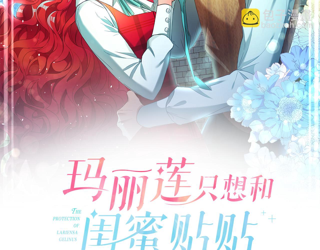玛丽莲只想和闺蜜贴贴的别名漫画,第11话 套路2图