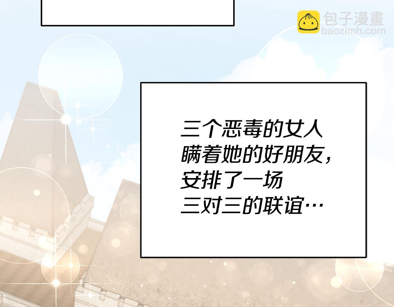 玛丽莲只想和闺蜜贴贴的别名漫画,第44话 暴风雨前夕2图