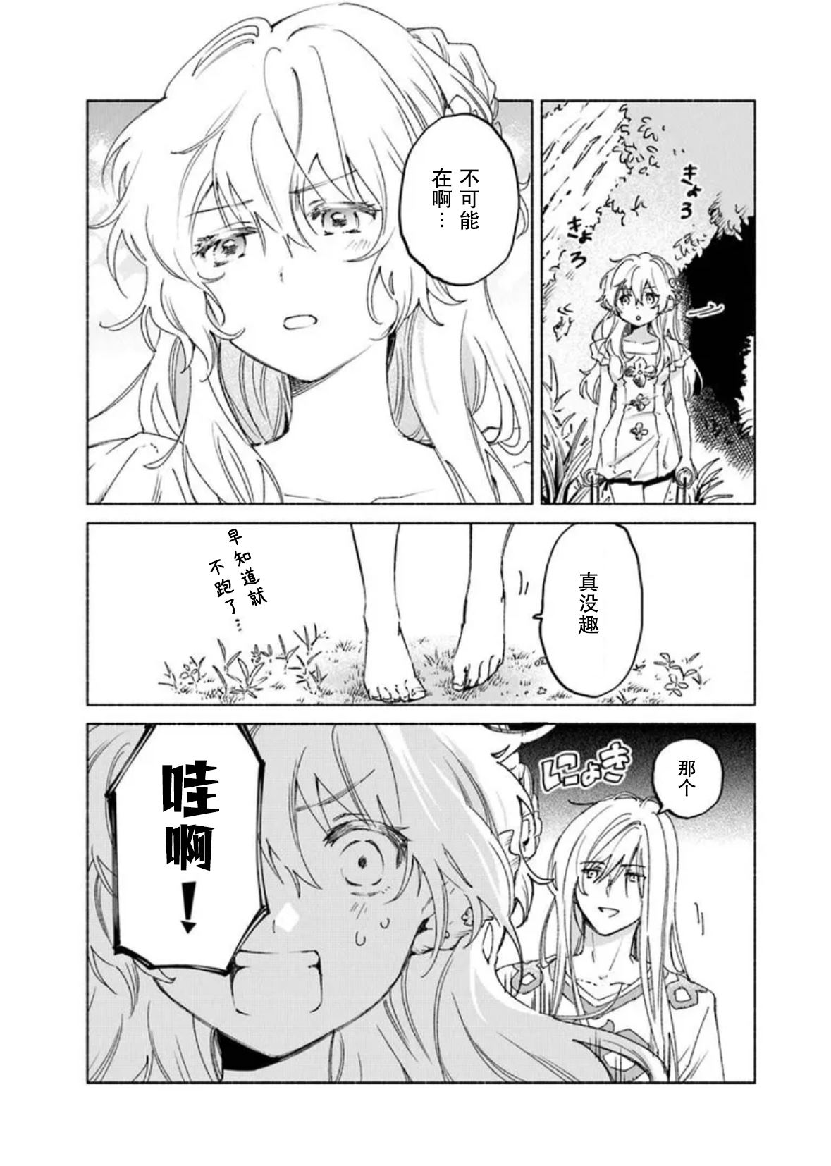 大兽公与尤尼科尼斯的少女漫画,第19.1话5图