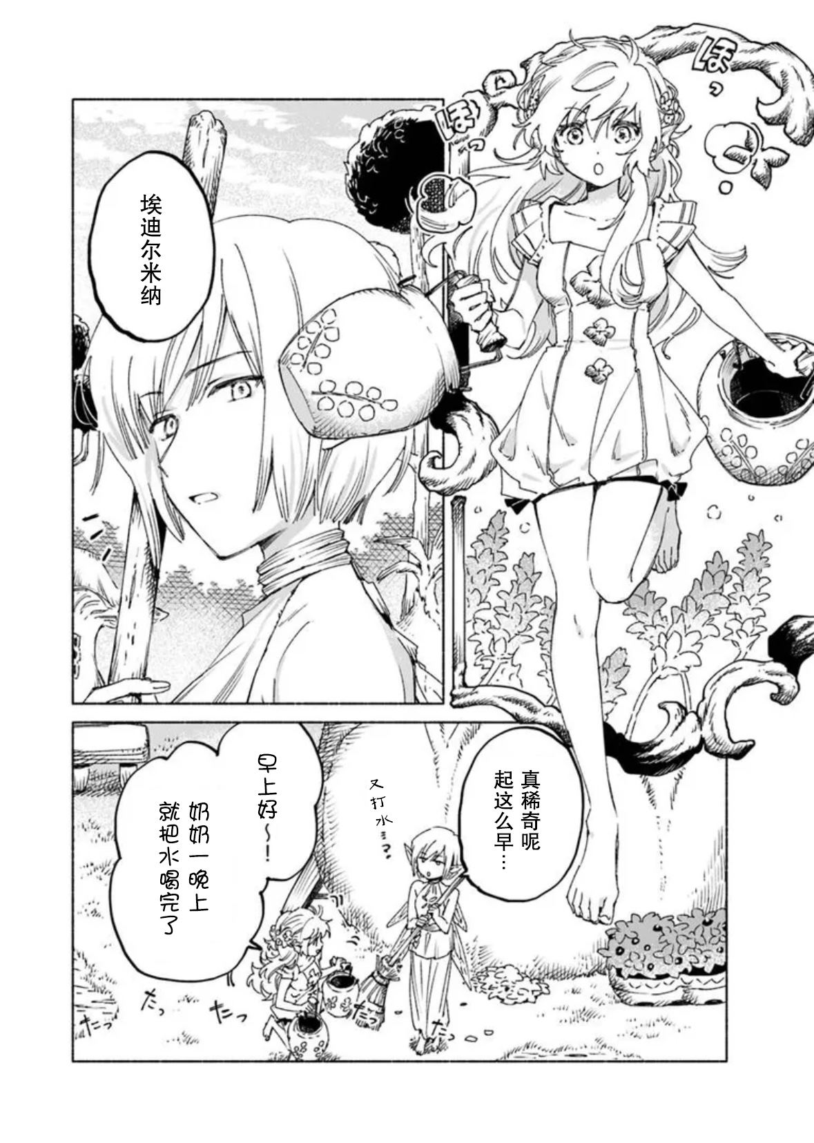 大兽公与尤尼科尼斯的少女漫画,第19.1话2图