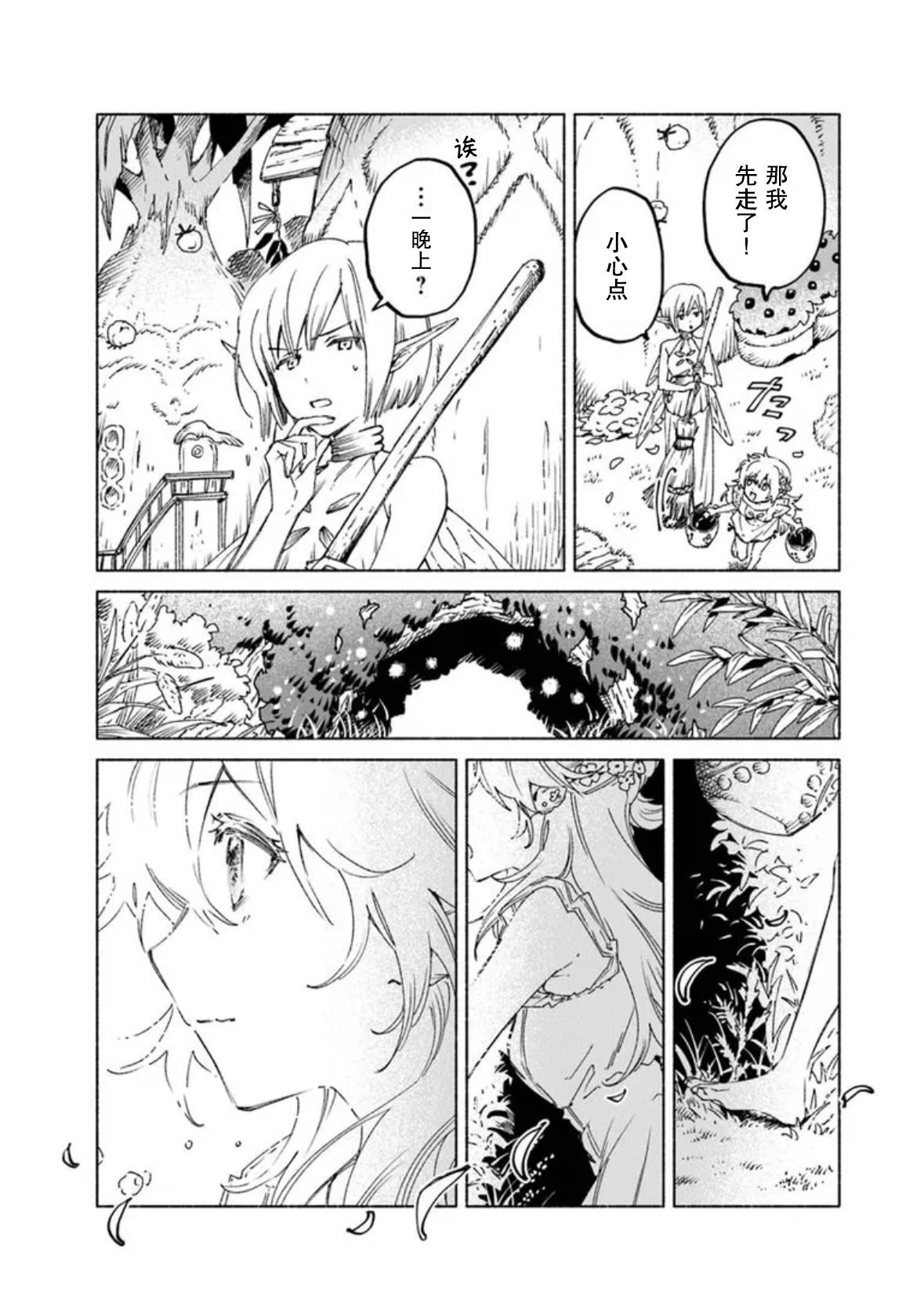 大兽公与尤尼科尼斯的少女漫画,第19.1话3图